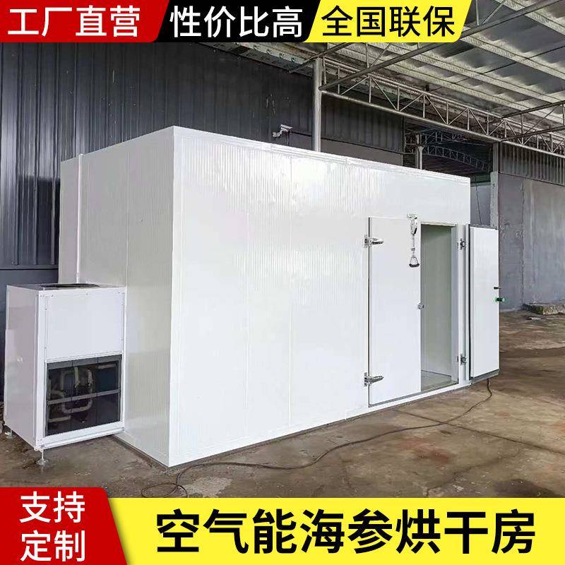 空恒气能海参房烘干一体式热风循环海产品烘干机温节能现货