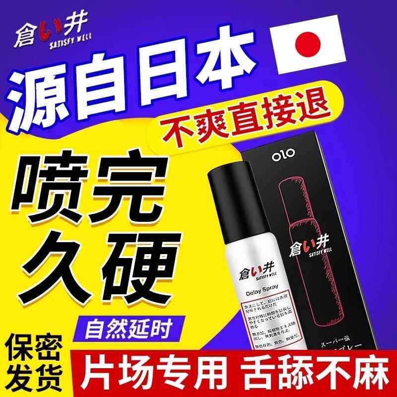 日本效速粗增硬大剂男士超硬神器性功能速勃时间长延迟喷雾