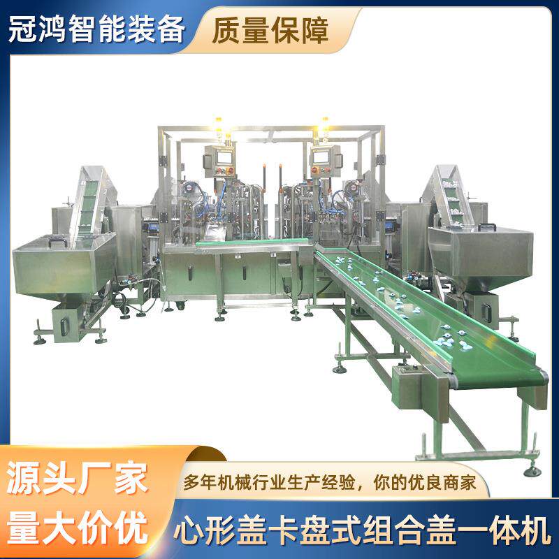 心形盖卡盘式组合盖一体机液体灌装机全自动饮品直线式灌装机