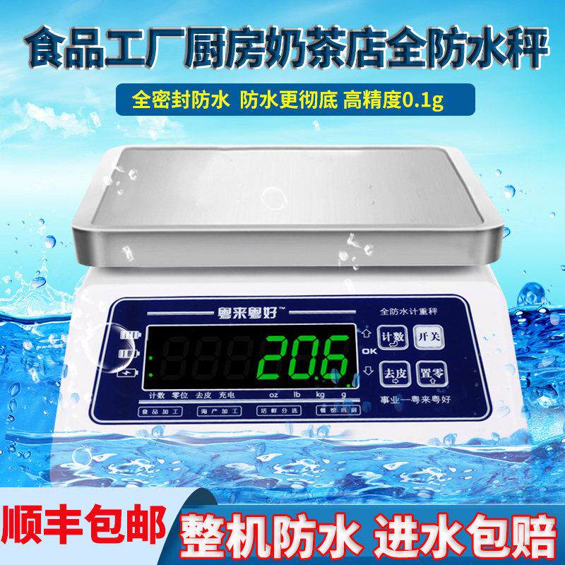 粤来粤好防水电子克秤食品厂厨房分高精度3kg奶茶商用0.1餐饮IP68