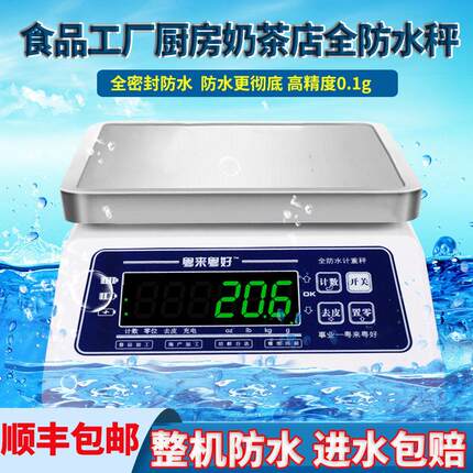 粤来粤好防水电子克秤食品厂厨房分高精度3kg奶茶商用0.1餐饮IP68