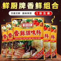 鲜厨牌香鲜调味料454克*5袋烧烤调料沙县小吃调料提鲜煲汤料