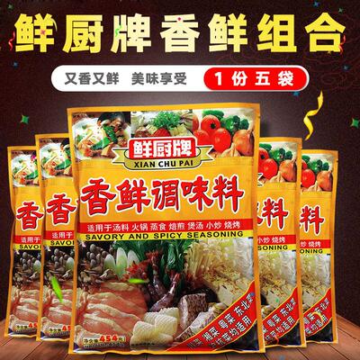 鲜厨牌香鲜调味料454克*5袋烧烤调料沙县小吃调料提鲜煲汤料