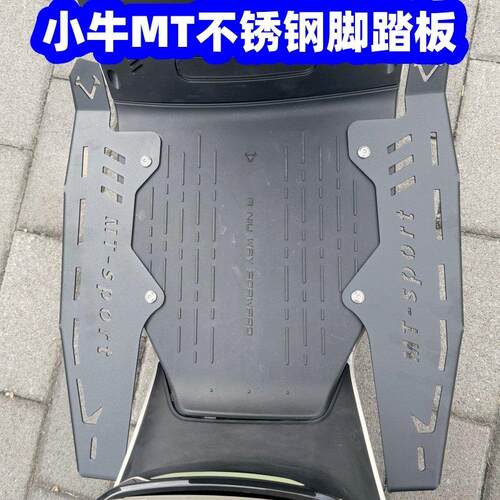 适用小牛电动车MT加宽脚踏板不锈钢小牛新款MTplay前脚踏改装配件