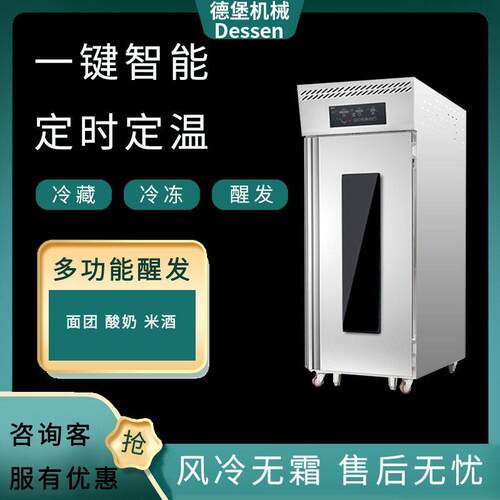 冷藏醒发箱厂家商用面包馒头冷冻发酵箱全自动喷雾发面机