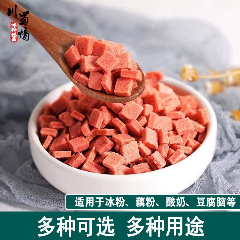 山楂碎冰粉配料商用碎粒藕粉小包装山楂炒酸奶烧仙草专用原材料