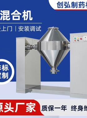 W型不锈钢粉体双锥混合机食品粉末颜料双锥搅拌混料混合设备变频