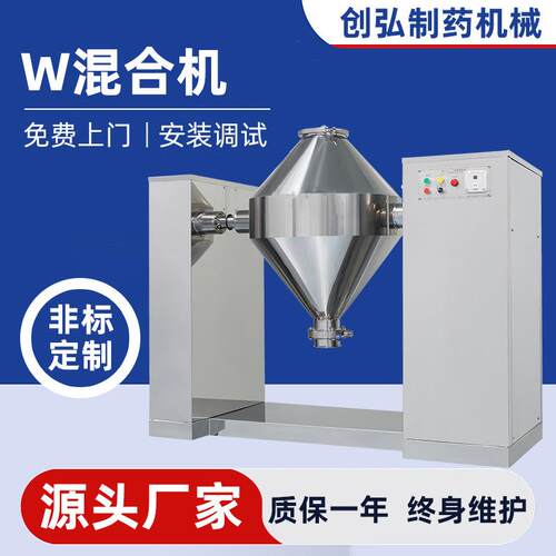 W型不锈钢粉体双锥混合机食品粉末颜料双锥搅拌混料混合设备变频