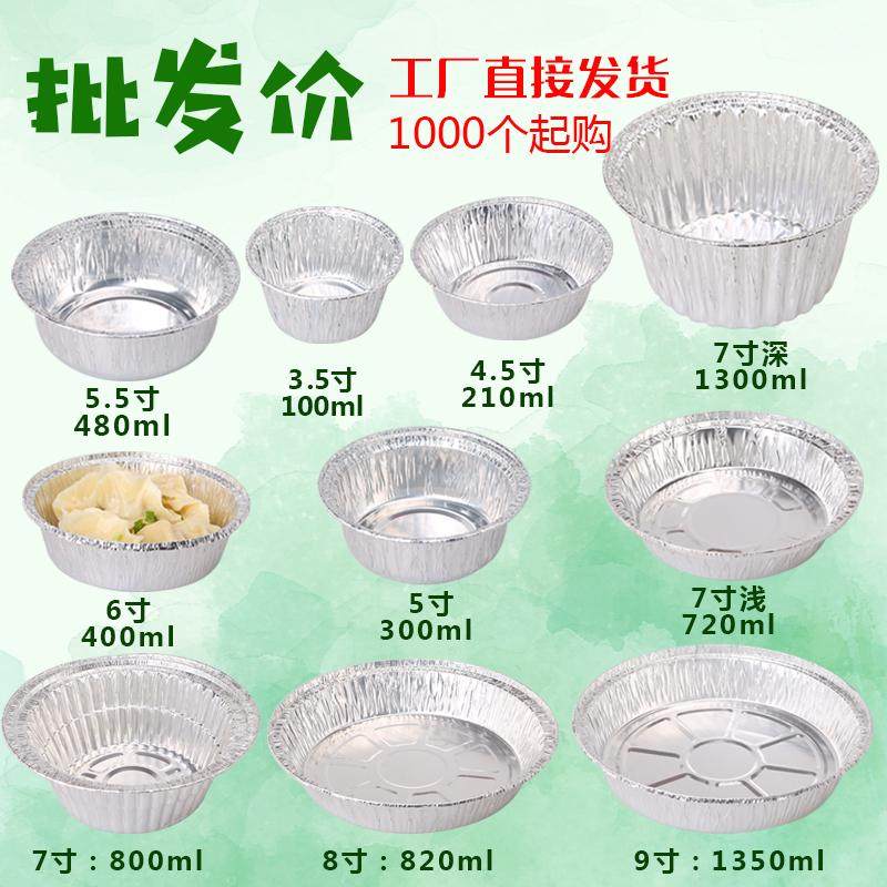 1000只装锡纸碗圆形锡纸盒烧烤外卖铝箔打包碗加厚一次性碗锡箔碗,餐饮具,一次性餐盒,淘宝优惠券,粉丝福利购,淘宝优惠卷