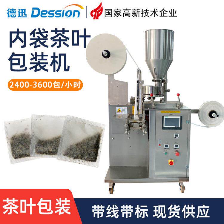 袋泡茶包装机 带线带标内袋小麦茶包装机 全自动过滤纸内袋包装机
