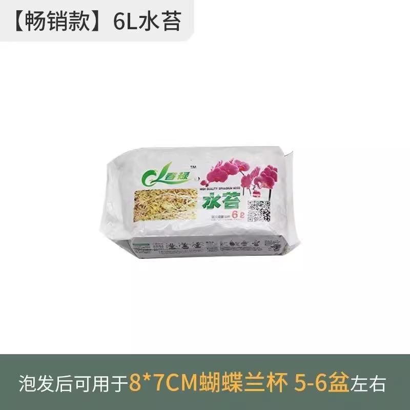 蝴蝶兰种植辅料苔藓兰花栽培基质
