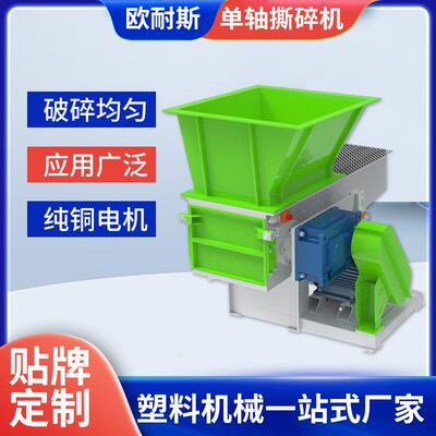 NS-D-1300型单轴撕碎机再生PVC大板撕碎机PPPEABS塑料撕碎机