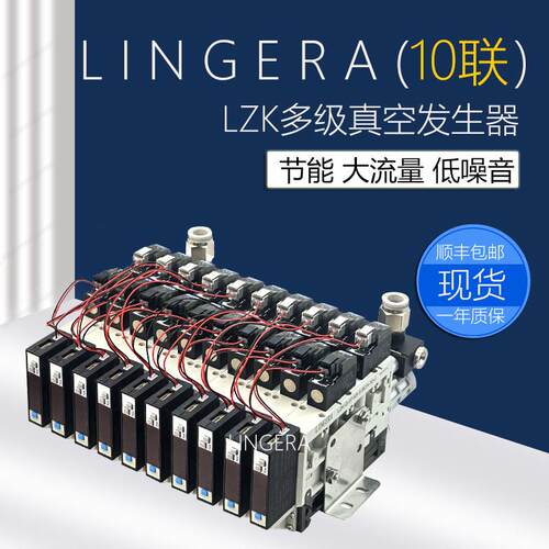 10联真空阀组LZK-A-07-K5-S-07-J菱格真空吸破阀机器人气动抓取