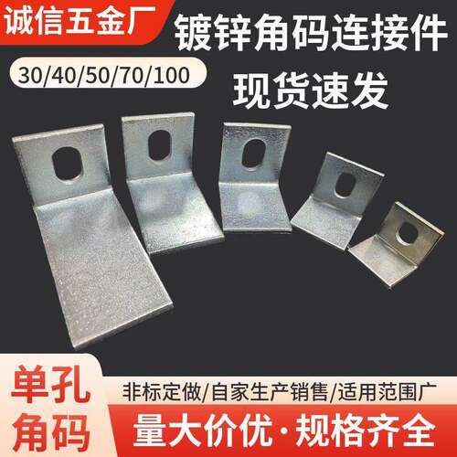 40单孔镀锌加厚角码连接件角铁50角铁幕墙配件l型支架钢管固定件