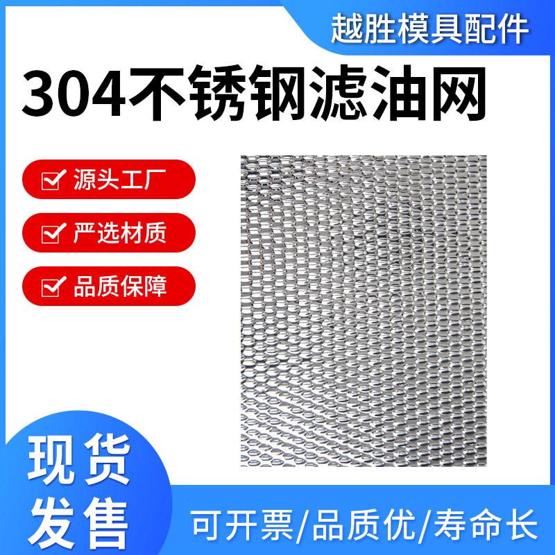 不锈钢米粒板废料滑板花纹油网板鱼鳞板油网板EBSP1000*1000