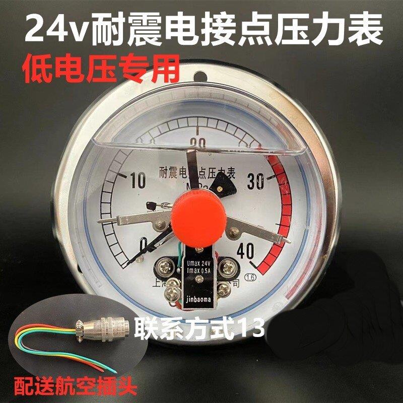 ynxc100zt直流DC24V磁敏轴向耐震电接点压力表YNXM100ZT/III型