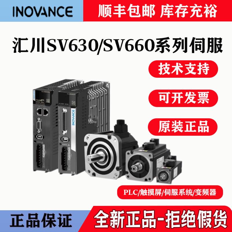 汇川伺服马达驱动器套装SV630/100W/200W/400W/750汇川伺服驱动器图片