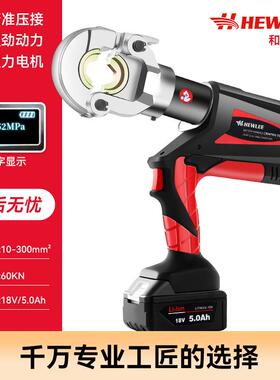和力HL-300/45二合一电动液压钳铜铝端子接线钳线夹压接机压线钳