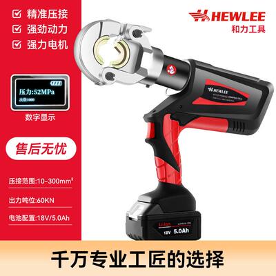 和力HL-300/45二合一电动液压钳铜铝端子接线钳线夹压接机压线钳