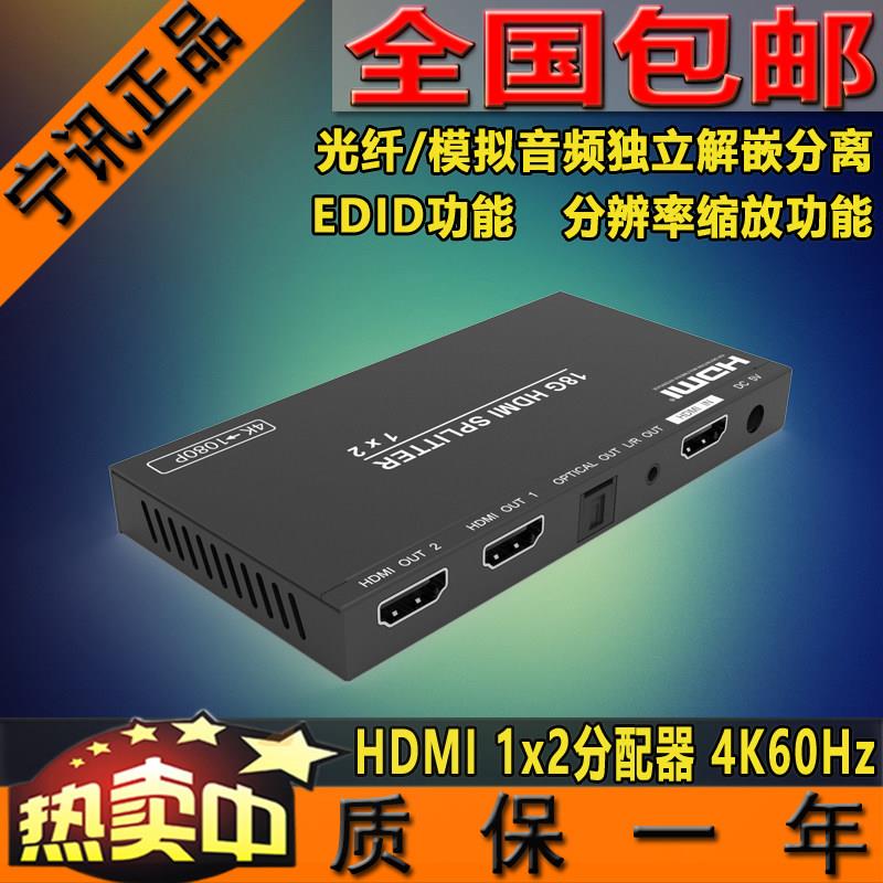 宁讯NS-B12SA HDMI分配器1分2 一进二出分屏器音频解嵌分离4K60Hz