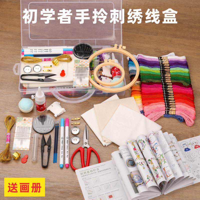 新手入门刺绣常用工具针线套装剪刀顶针画册针线盒手拎包家用便携