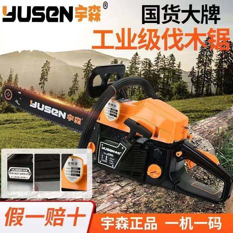 原装正品宇森5900汽油锯伐木锯易启动大功率砍树机油锯高效砍伐