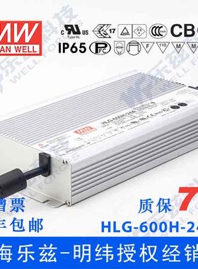 明纬24V LED电源600W HLG-600H-24A 25A可调+24V恒压防水7年质保