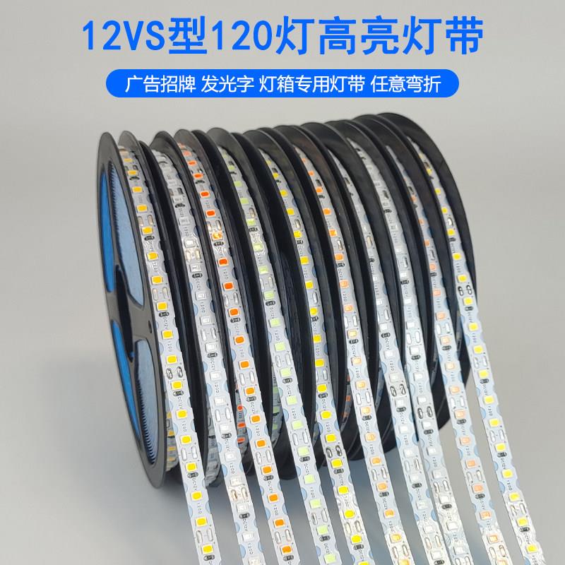 S型12V软灯带可任意折弯2835高亮LED广告牌发光字灯条可裁剪