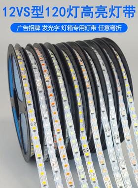 S型12V软灯带可任意折弯2835高亮LED广告牌发光字灯条可裁剪