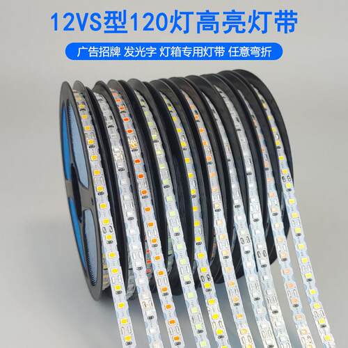 S型12V软灯带可任意折弯2835高亮LED广告牌发光字灯条可裁剪