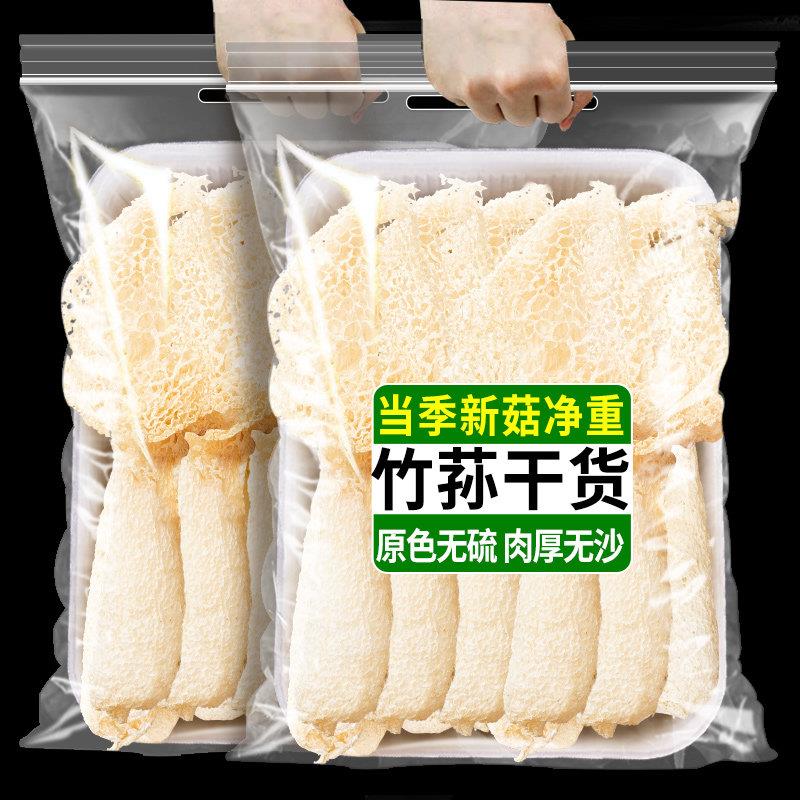 云南特产竹荪干货新鲜农家竹笙菌特产煲汤火锅食材足荪竹孙生干货