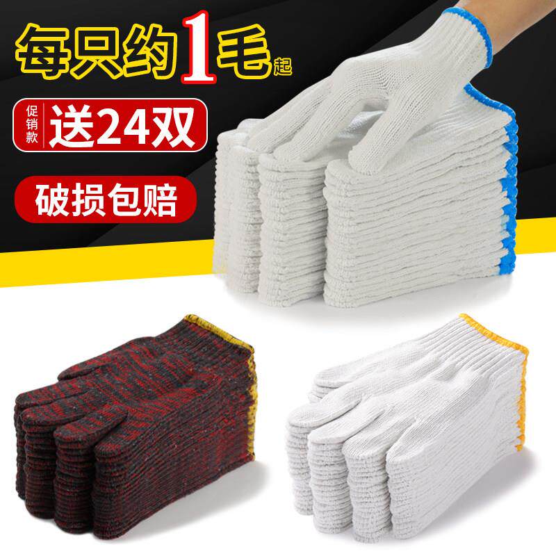 保手DYN套耐磨防工作滑劳白棉棉尼龙纱棉线劳工劳动修车男女工地