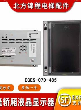 适用曼隆电梯7.0寸轿厢彩色液晶显示器EGES-07D-485/CAN图片机
