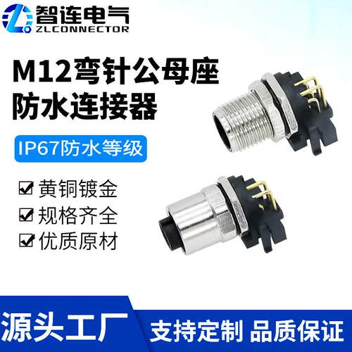 M12航空插头插座3针4芯5孔6P8焊接pcb防水连接器板前后弯公母安装