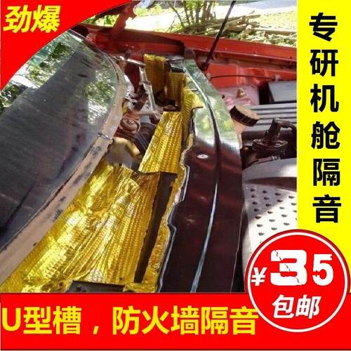 汽车引擎舱防火墙U型槽隔音棉隔热自粘材料 车用阻燃耐高温板