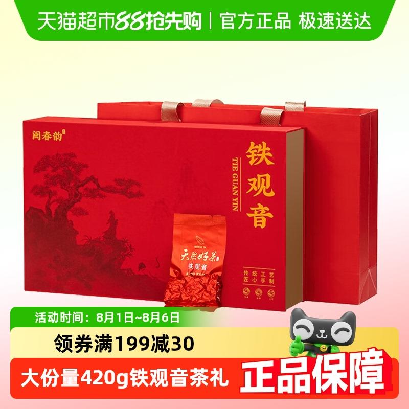 闽春韵铁观音茶叶礼盒装特级乌龙茶新茶大份量送老师长辈人礼物