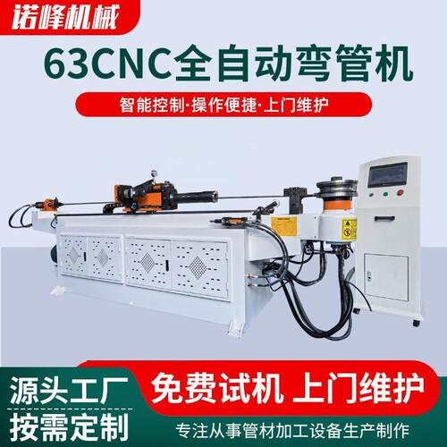 厂家直发63CNC全自动弯管机钢管管材金属加工智能数控不锈钢冷弯