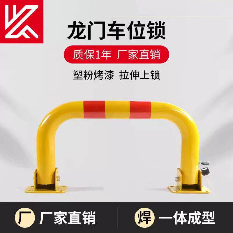 傲创U型车位锁私人停车位龙门锁占位加长加厚地锁泊车升降地下室