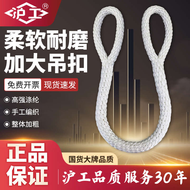 沪工尼龙吊绳双扣起重米白色耐磨圆形软吊装绳吊车工业吊带3米5米