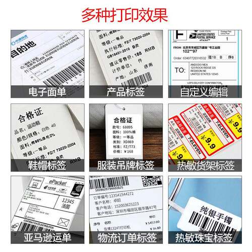 佳博1326码mD热敏标签条印机tik打tok面1326D单teu标签机