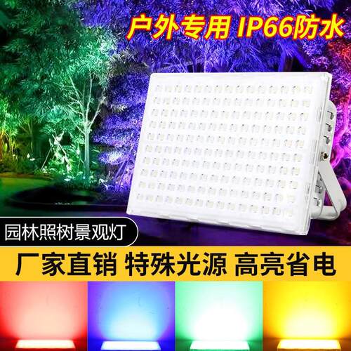 2025年新款彩色蚂蚁投光灯led户外防水照明灯室外园林景观照树灯