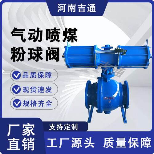 5供应SQ647F280M气动法兰 卸灰球阀DN20 煤粉动切断阀气喷煤粉球