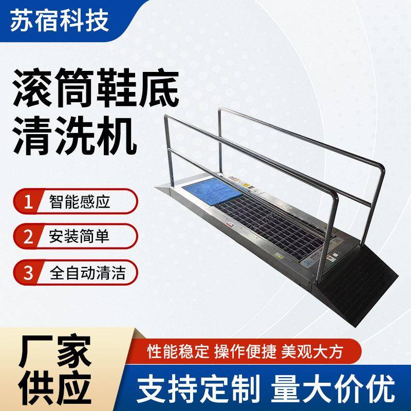 滚筒式湿刷鞋底清洗机智能感应自动调节清洗力度耐用型清洁全自动图片