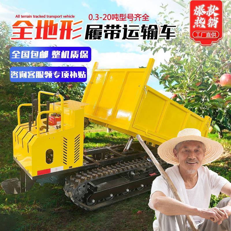 全地形爬山虎履带运输车厂家2吨3吨农田改造工程载重自卸履带车