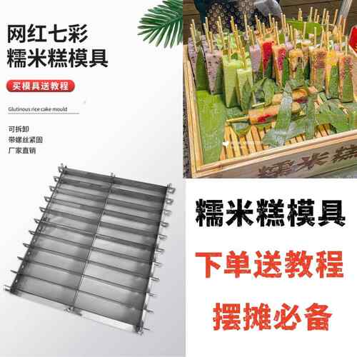 网红新型糯米糕模具家用加厚不锈钢爆款全套糯米摆摊枣糕方格子