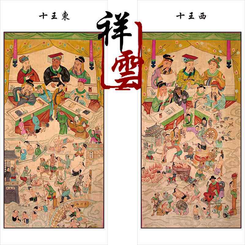 道场专用画像十殿阎王图 东西十王画像2张新品特价