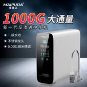 家用1000G净水器大流量RO厨房反渗透自来水TDS显示直饮水过滤器