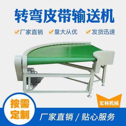 皮带转弯机滚筒皮带转弯刀口转弯输送机90-270度转弯输送机