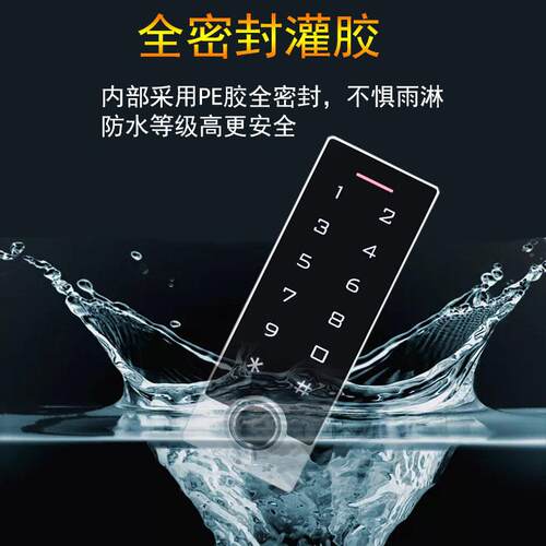 TF2 IC防水指纹门禁机 TF2防水指纹密码刷卡指纹机 IC卡指纹读头