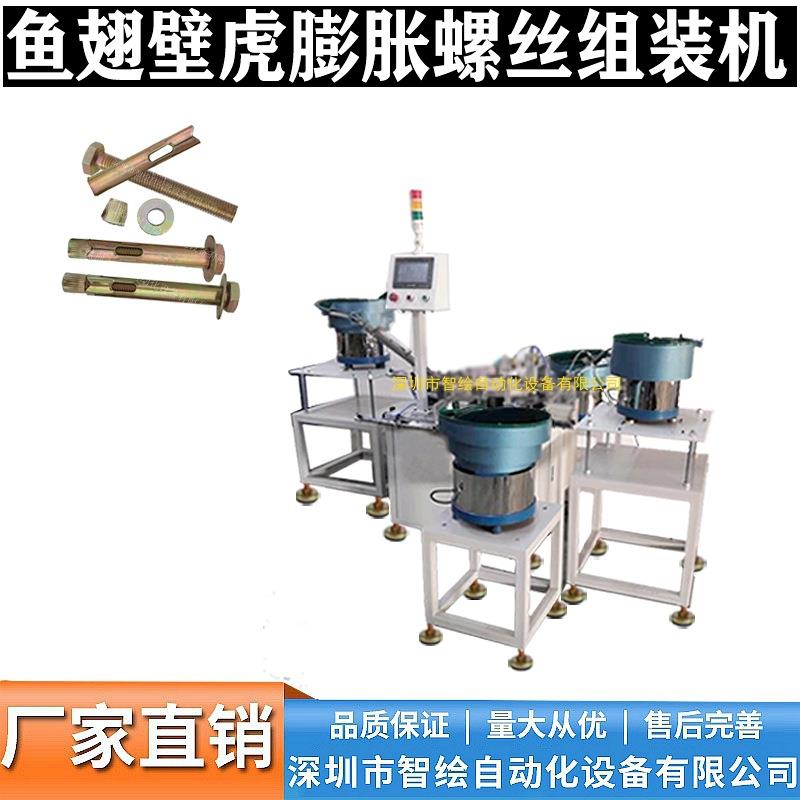 窗式壁虎螺栓装配机鱼翅膨胀螺杆组装机螺丝设备高强度防松神器
